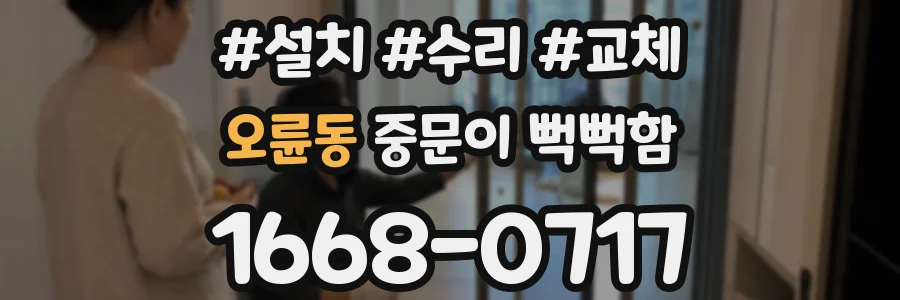 오륜동 중문이 뻑뻑함