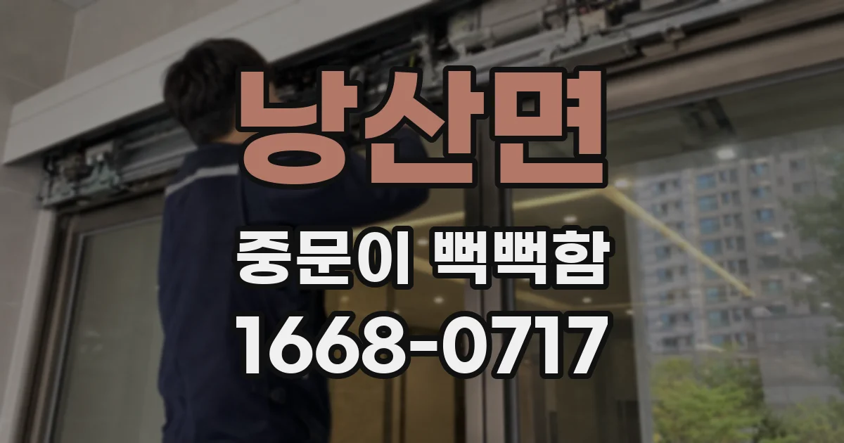 낭산면 중문이 뻑뻑함