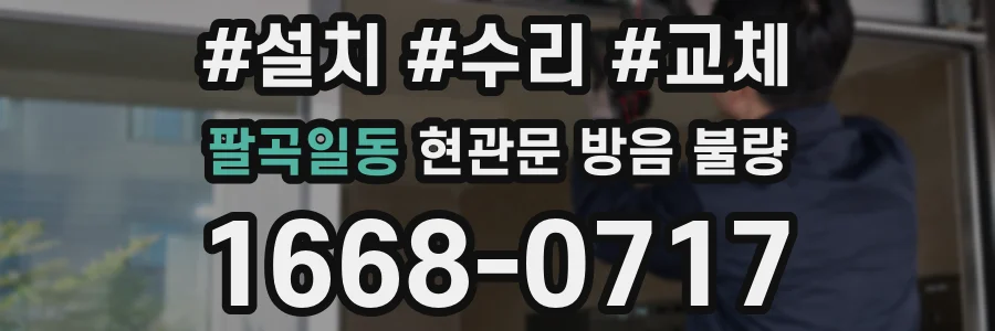 팔곡일동 현관문 방음 불량