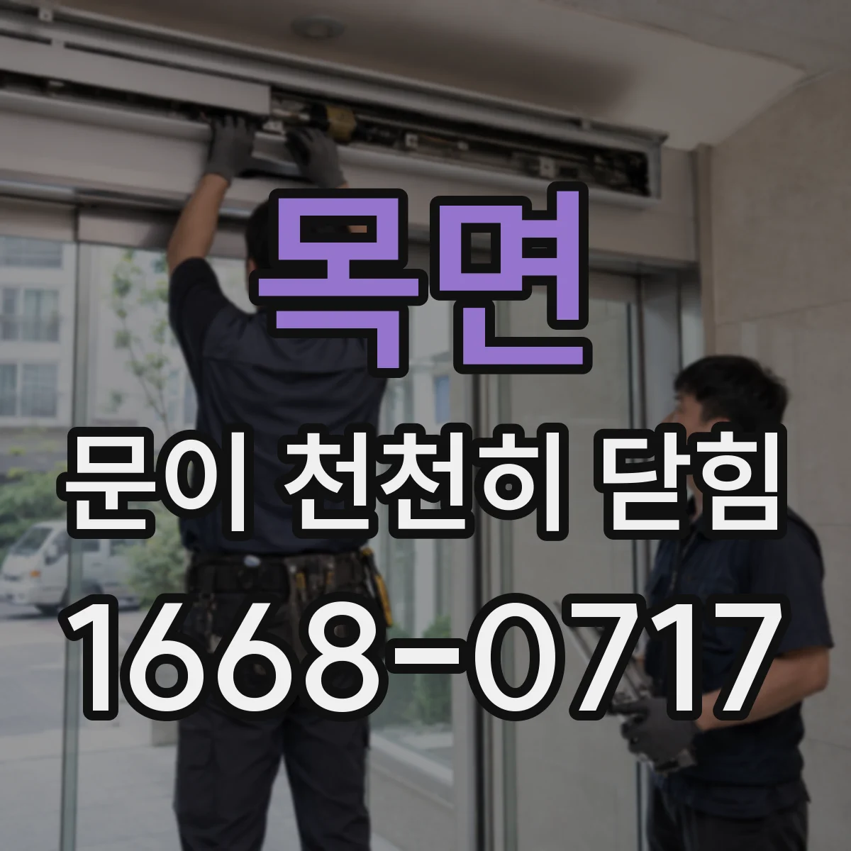 목면 문이 천천히 닫힘