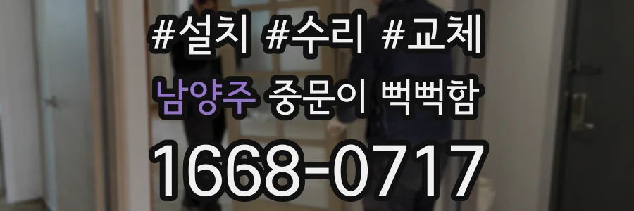 남양주 중문이 뻑뻑함