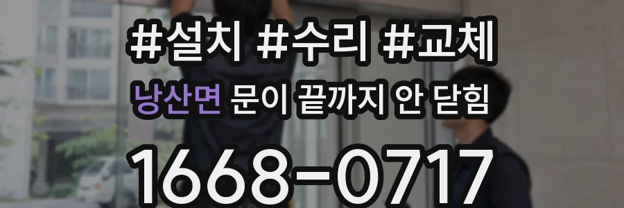 낭산면 문이 끝까지 안 닫힘