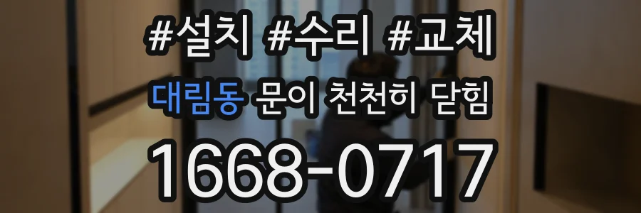 대림동 문이 천천히 닫힘