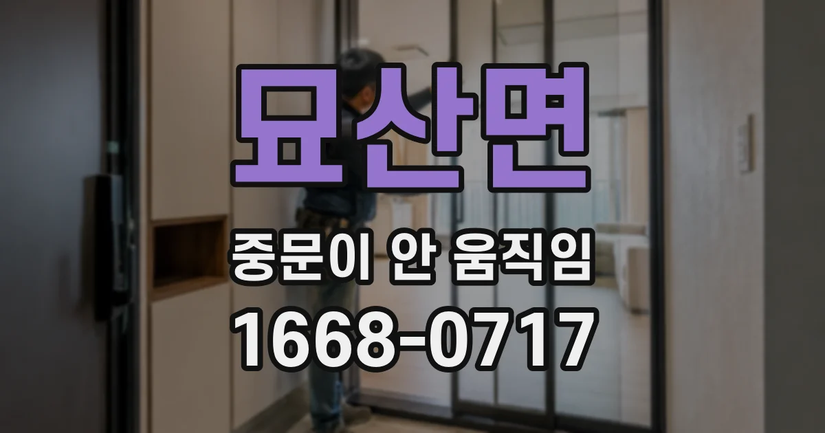 묘산면 중문이 안 움직임