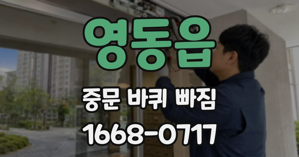 영동읍 중문 바퀴 빠짐