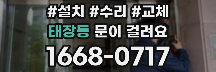 태장동 문이 걸려요