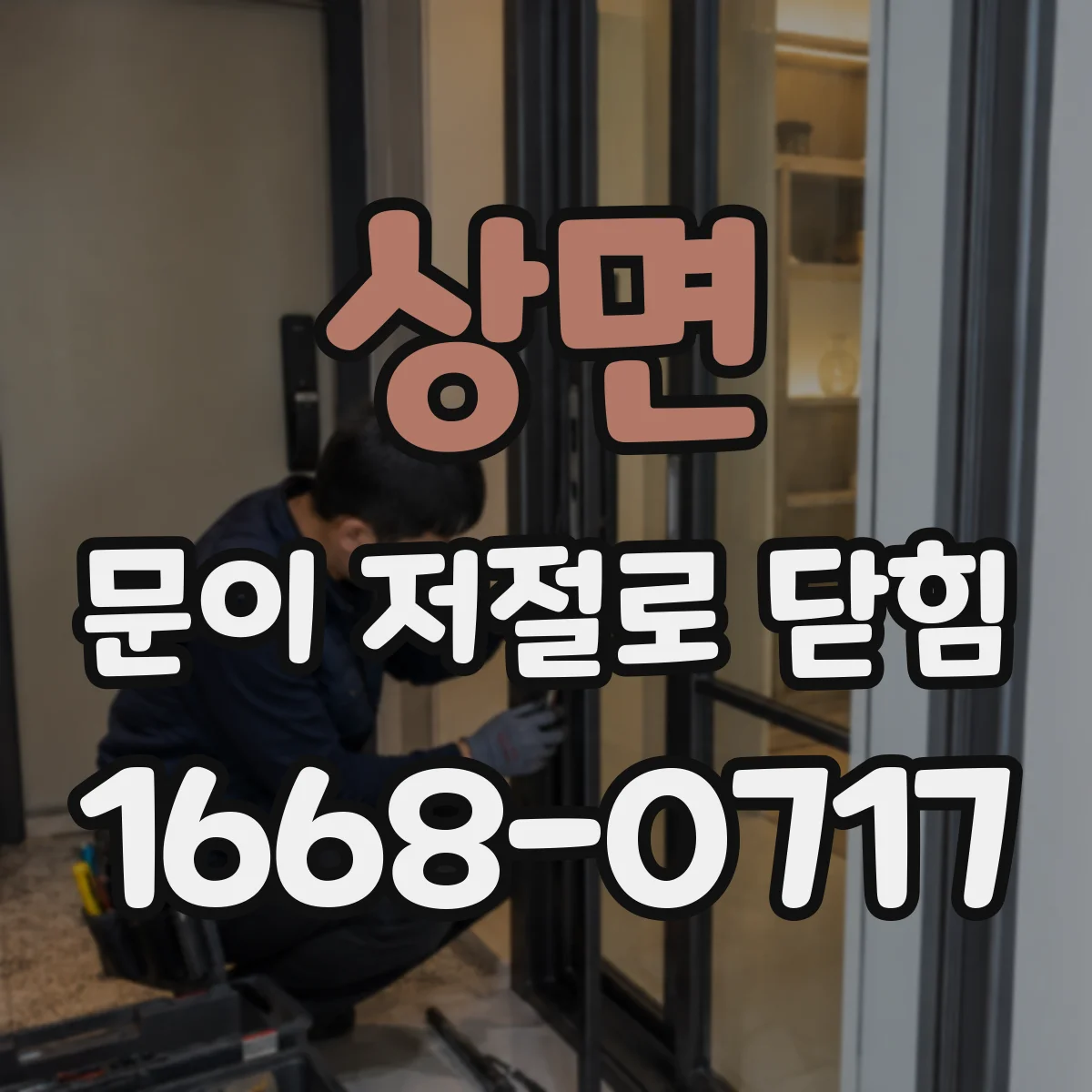상면 문이 저절로 닫힘