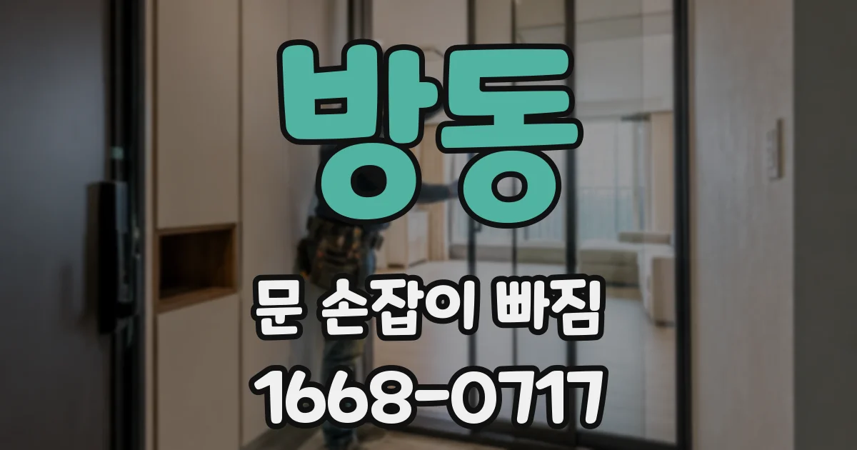 방동 문 손잡이 빠짐
