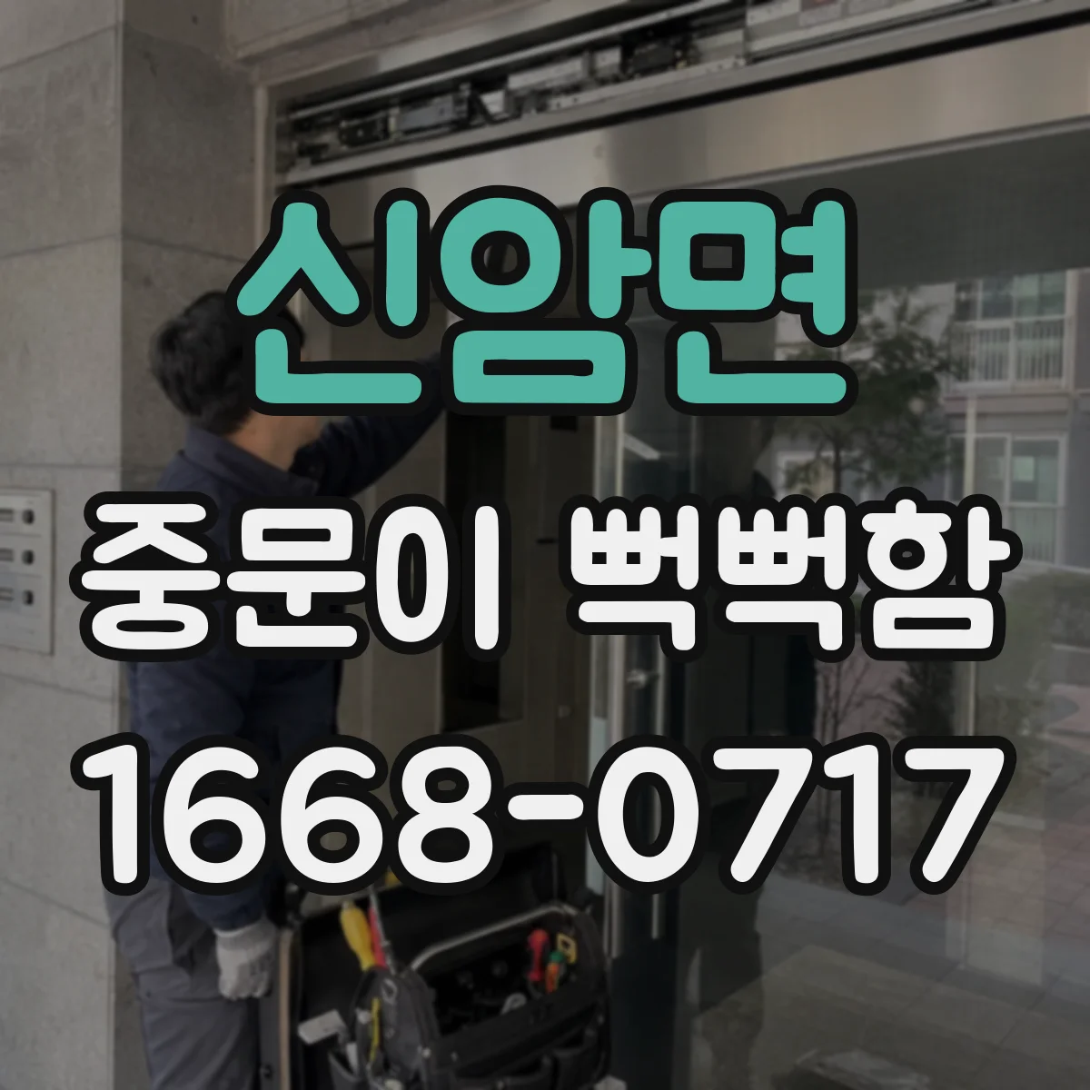 신암면 중문이 뻑뻑함