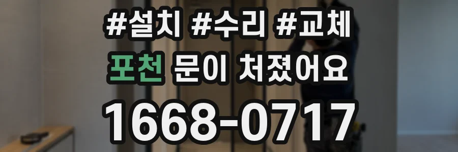 포천 문이 처졌어요