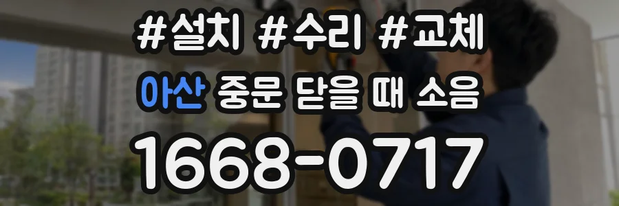 아산 중문 닫을 때 소음