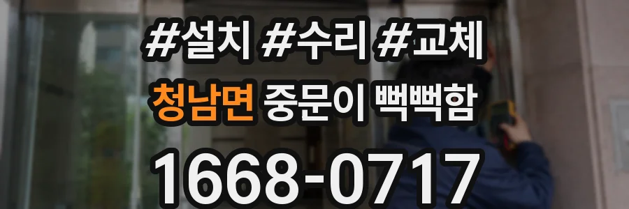 청남면 중문이 뻑뻑함