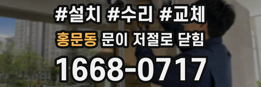 홍문동 문이 저절로 닫힘