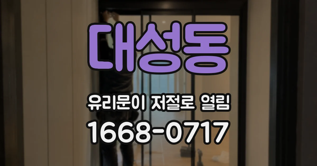 대성동 유리문이 저절로 열림