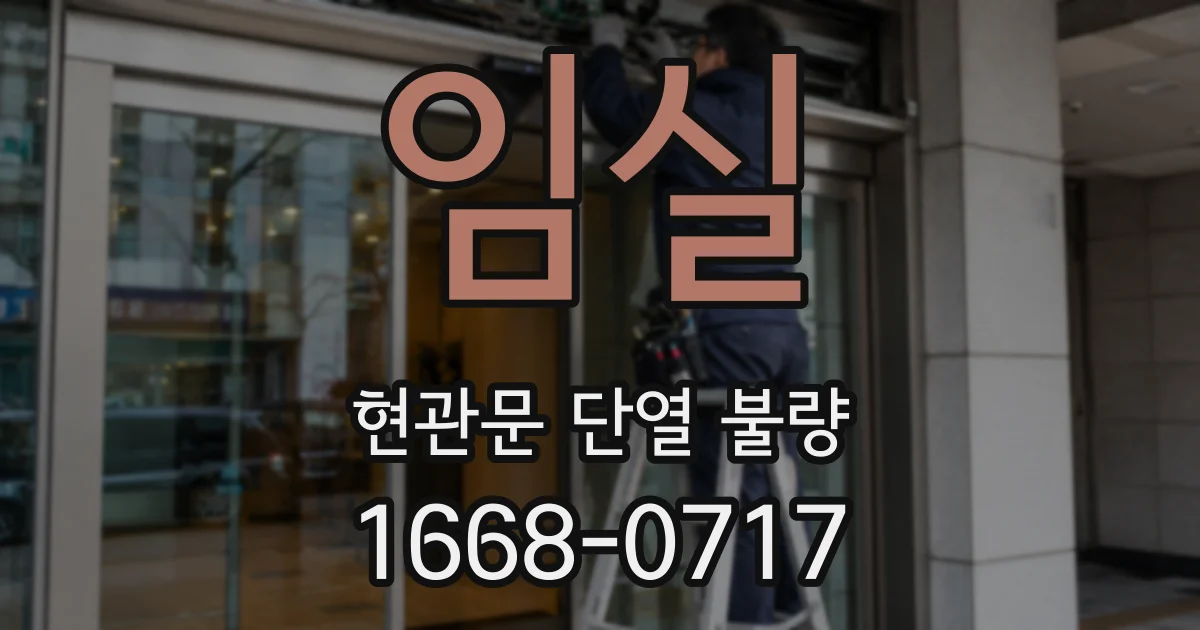임실 현관문 단열 불량