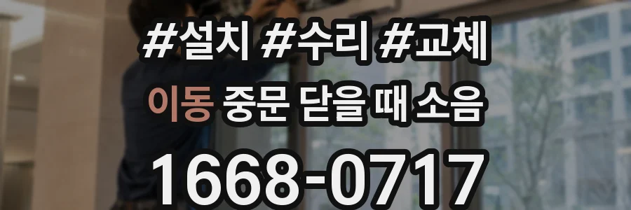 이동 중문 닫을 때 소음