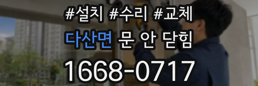 다산면 문 안 닫힘