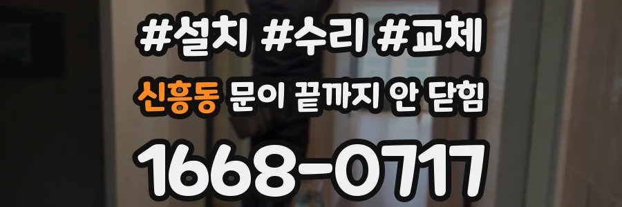 신흥동 문이 끝까지 안 닫힘