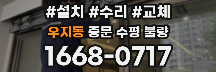 우지동 중문 수평 불량