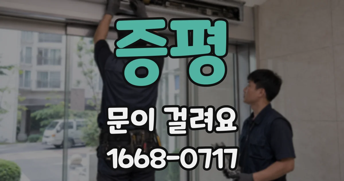 증평 문이 걸려요