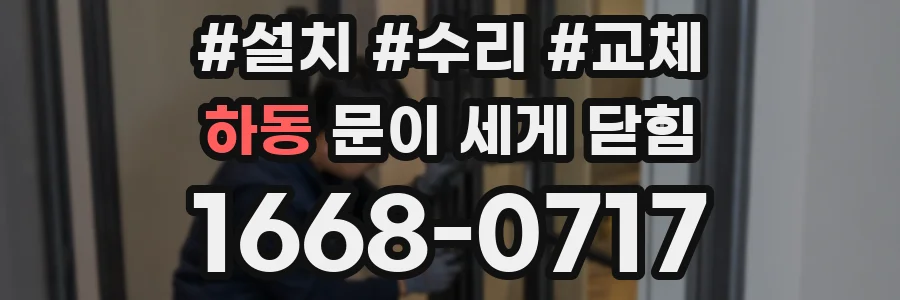 하동 문이 세게 닫힘