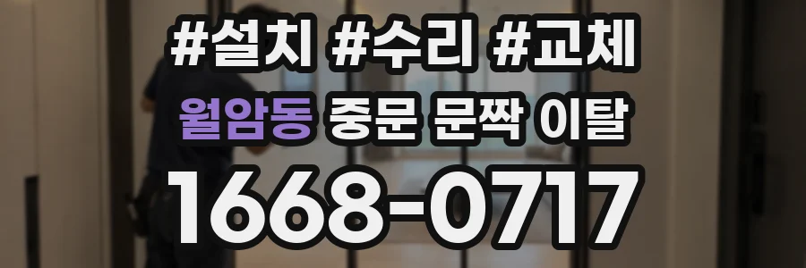 월암동 중문 문짝 이탈
