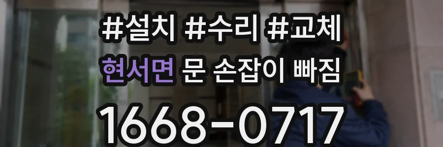 현서면 문 손잡이 빠짐