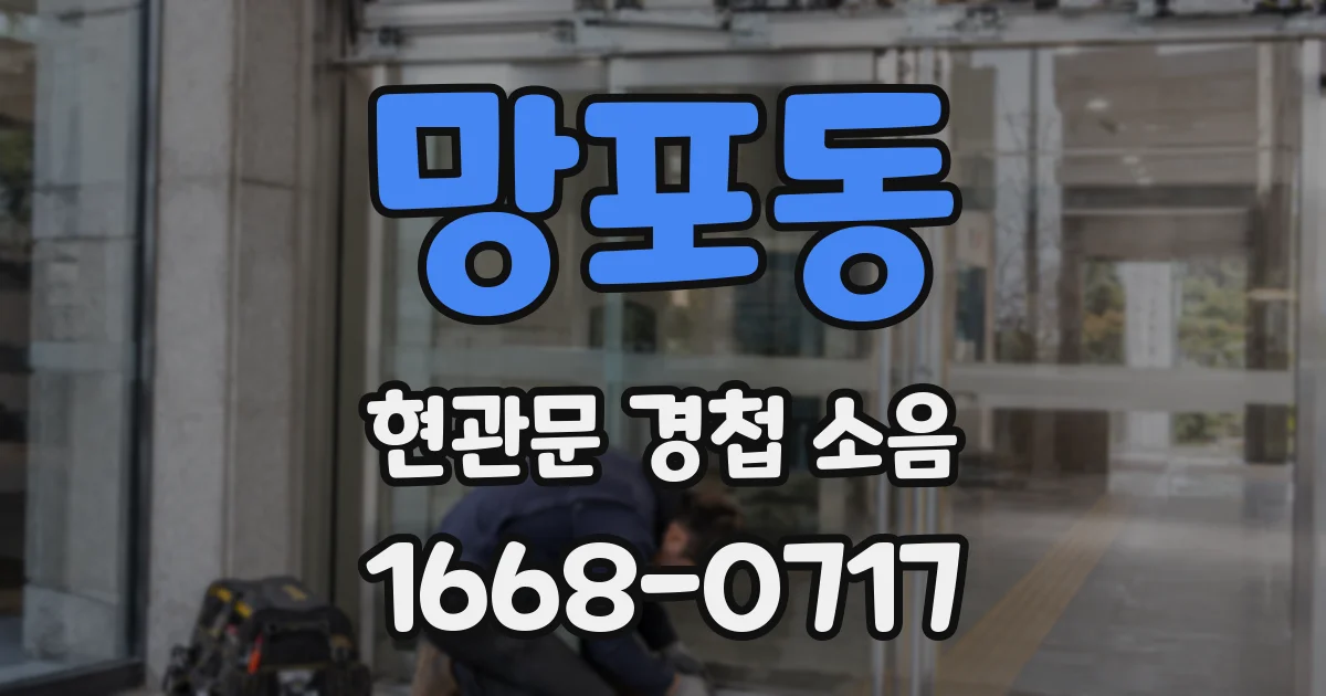 망포동 현관문 경첩 소음