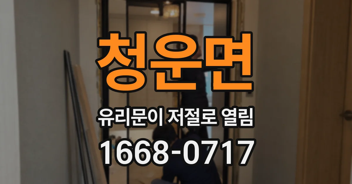 청운면 유리문이 저절로 열림