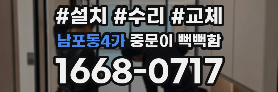 남포동4가 중문이 뻑뻑함