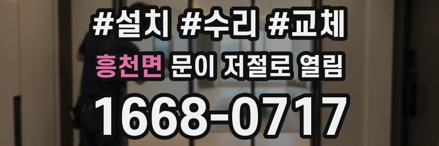 흥천면 문이 저절로 열림