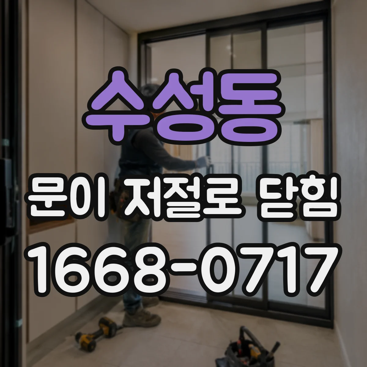 수성동 문이 저절로 닫힘