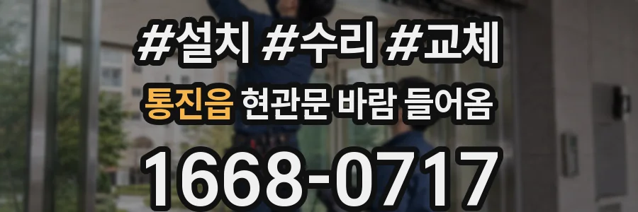 통진읍 현관문 바람 들어옴
