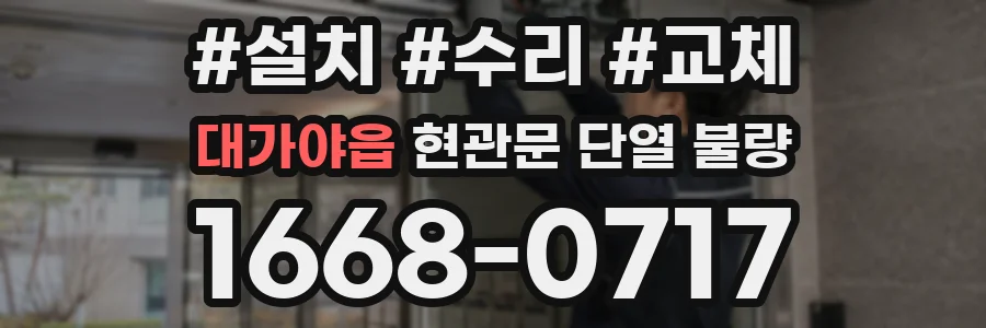 대가야읍 현관문 단열 불량