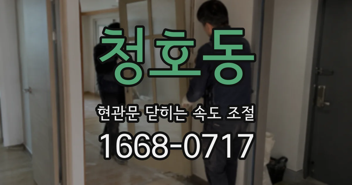청호동 현관문 닫히는 속도 조절