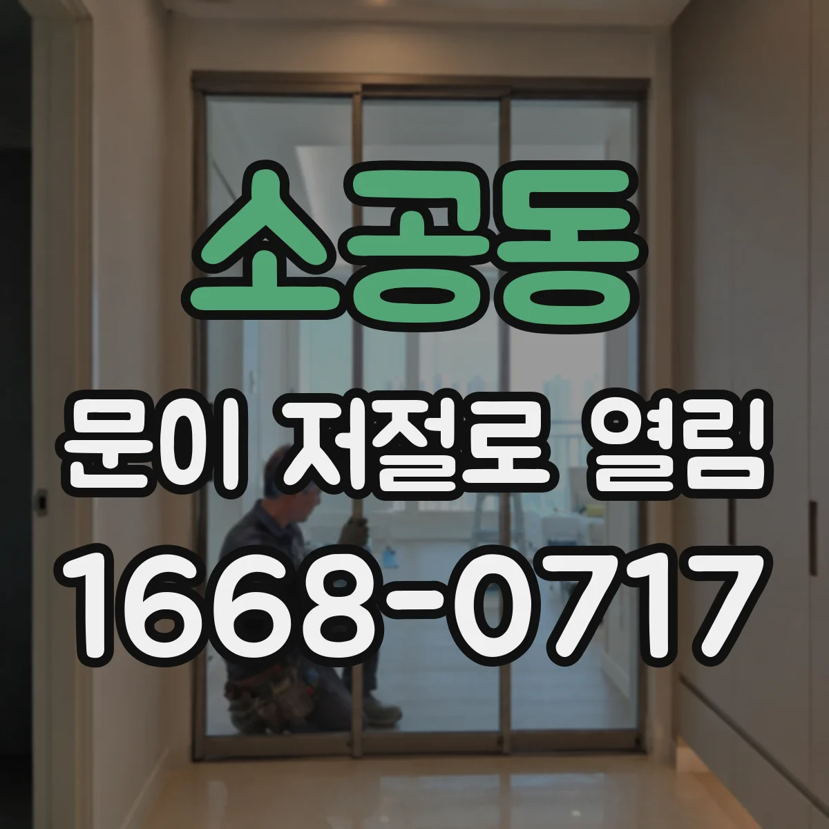 소공동 문이 저절로 열림