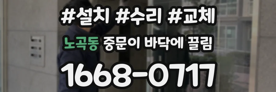노곡동 중문이 바닥에 끌림