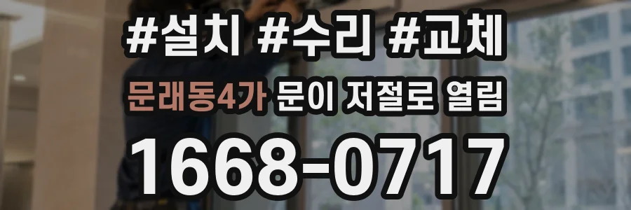 문래동4가 문이 저절로 열림