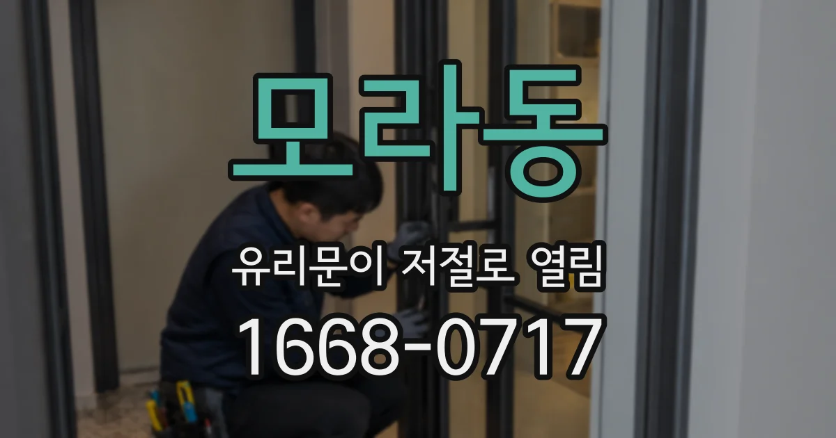 모라동 유리문이 저절로 열림