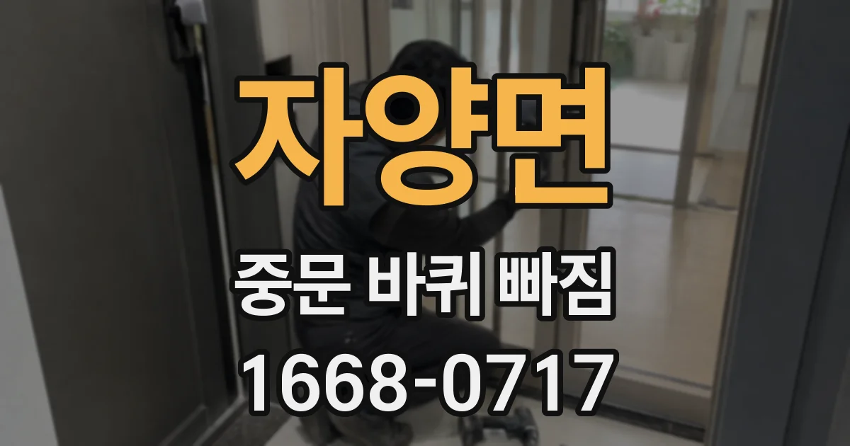 자양면 중문 바퀴 빠짐