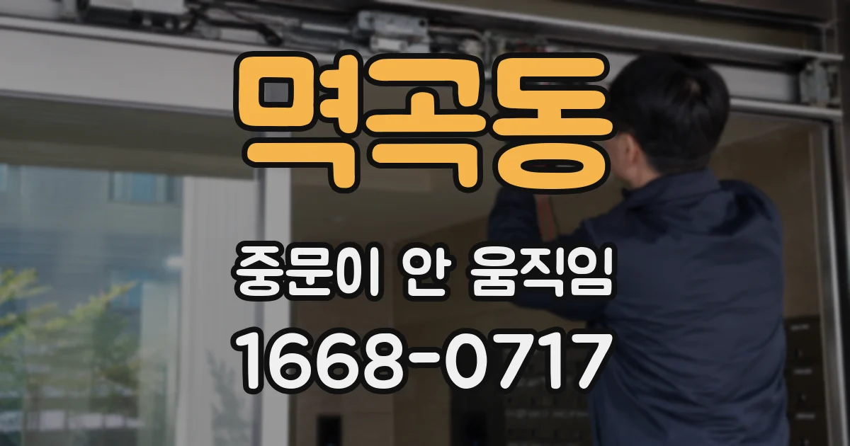 멱곡동 중문이 안 움직임