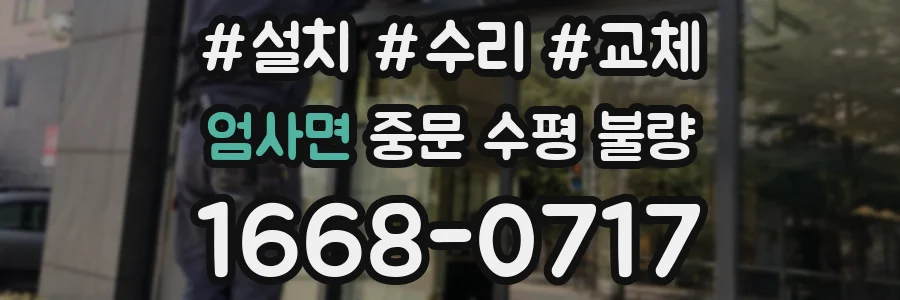 엄사면 중문 수평 불량