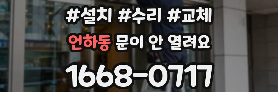 언하동 문이 안 열려요