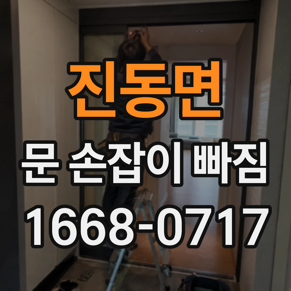 진동면 문 손잡이 빠짐