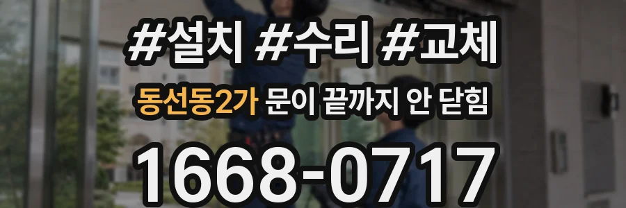 동선동2가 문이 끝까지 안 닫힘