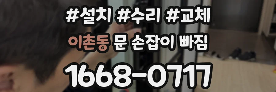 이촌동 문 손잡이 빠짐