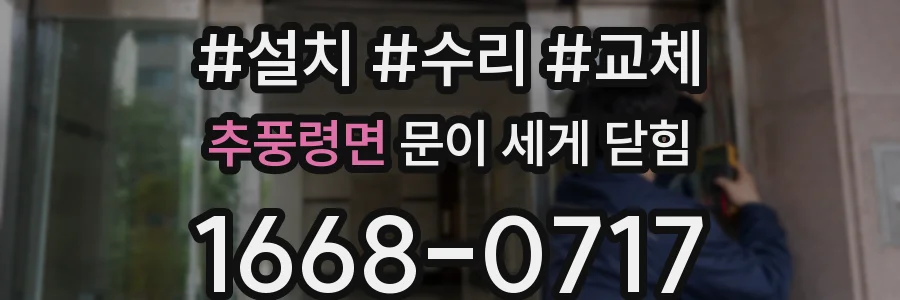 추풍령면 문이 세게 닫힘