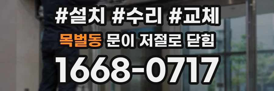 목벌동 문이 저절로 닫힘