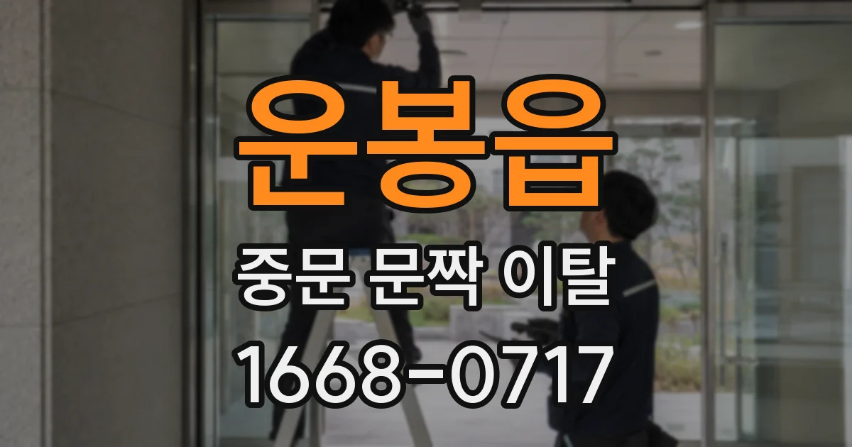 운봉읍 중문 문짝 이탈