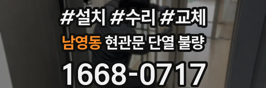 남영동 현관문 단열 불량
